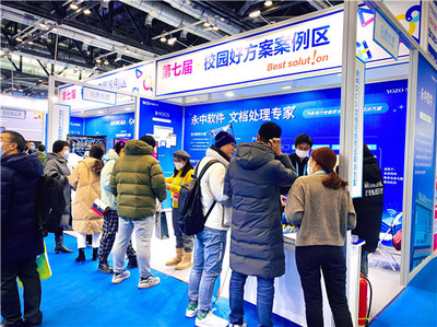 永中軟件亮相國際智慧教育展覽會 文檔在線預覽解決方案助力教育信息化升級