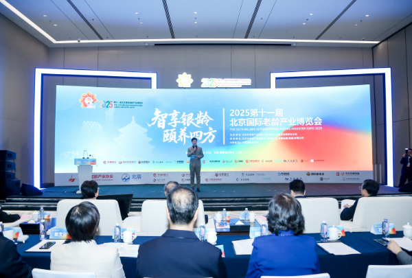 2025第十一屆北京國際老齡產業博覽會舉行